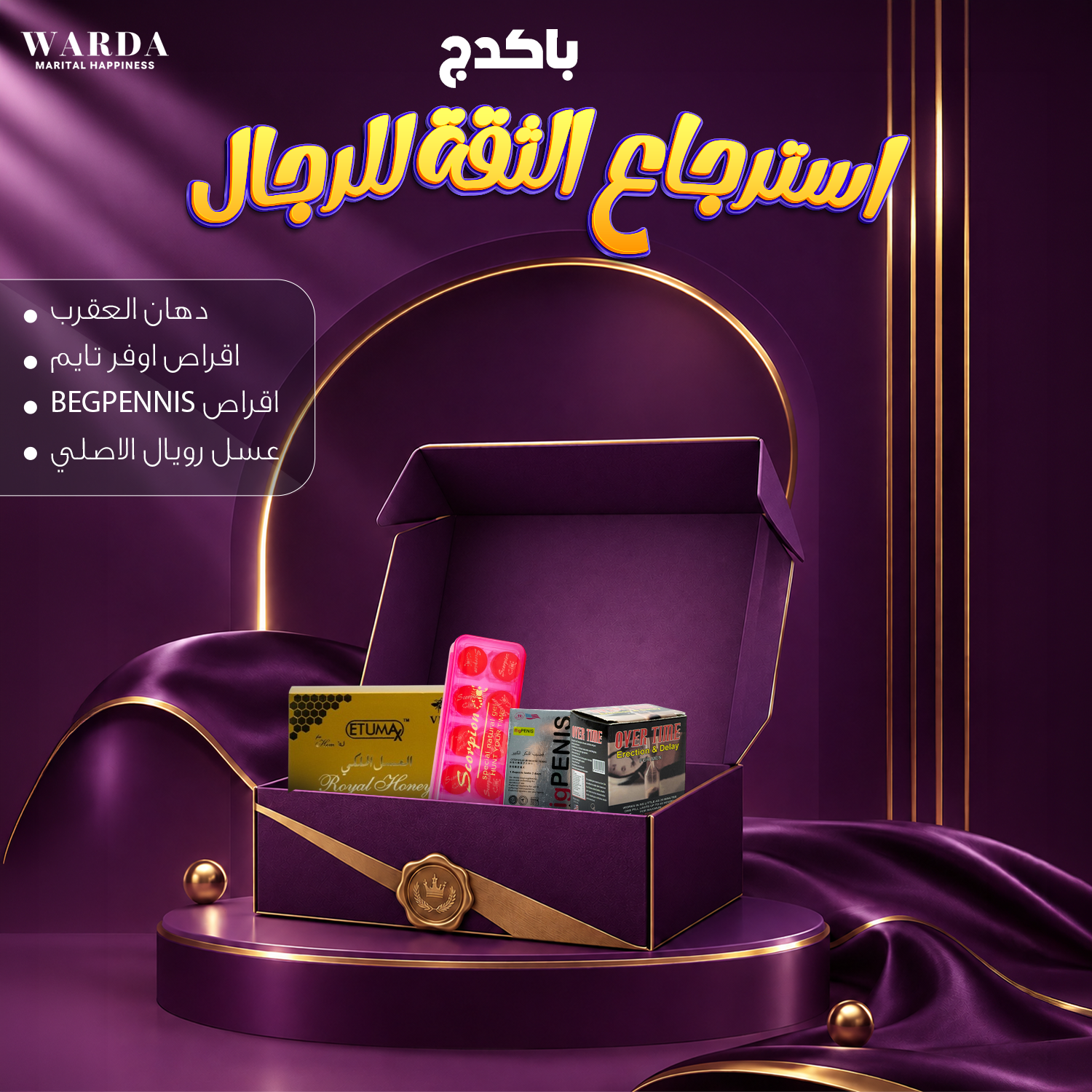 باكدج استرجاع الثقة للرجال
