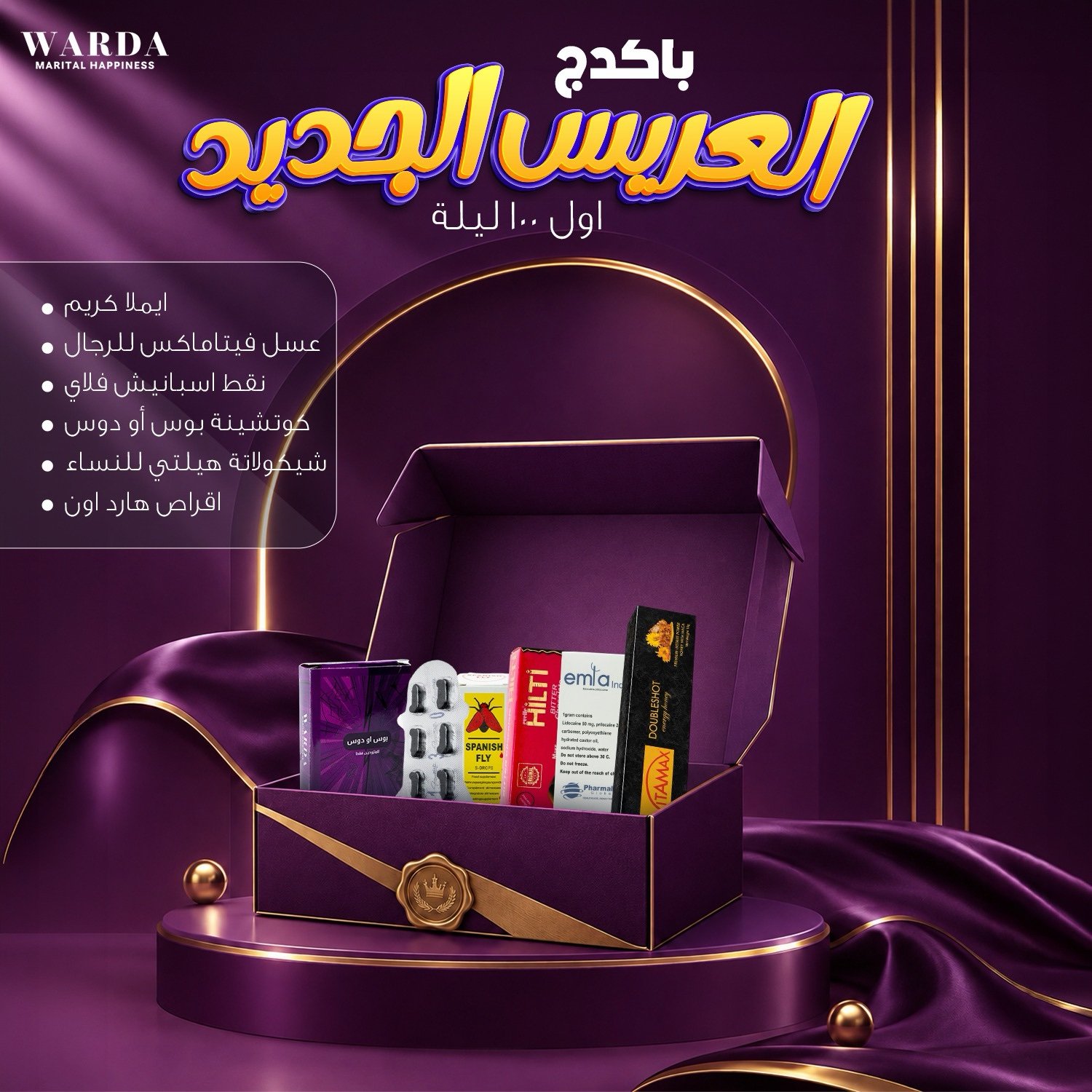 باكدج العريس الجديد