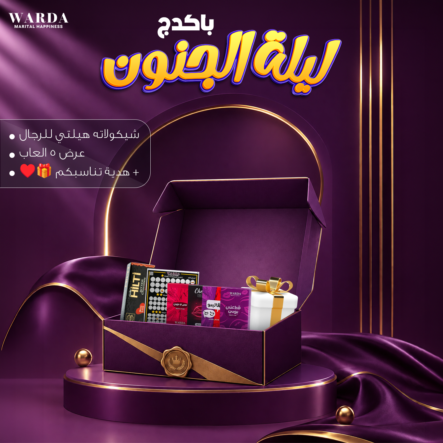باكدج ليلة الجنون